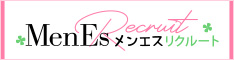 宮城県仙台・国分町・多賀城のメンズエステ求人・高収入アルバイト「メンエスリクルート」